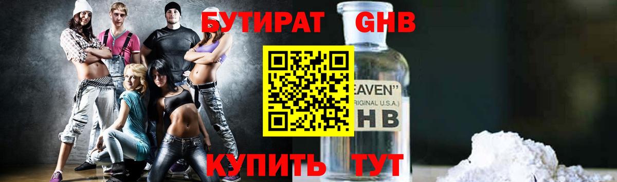 Бутират буратино  БУТИРАТ  Людиново  Вход с VPN 