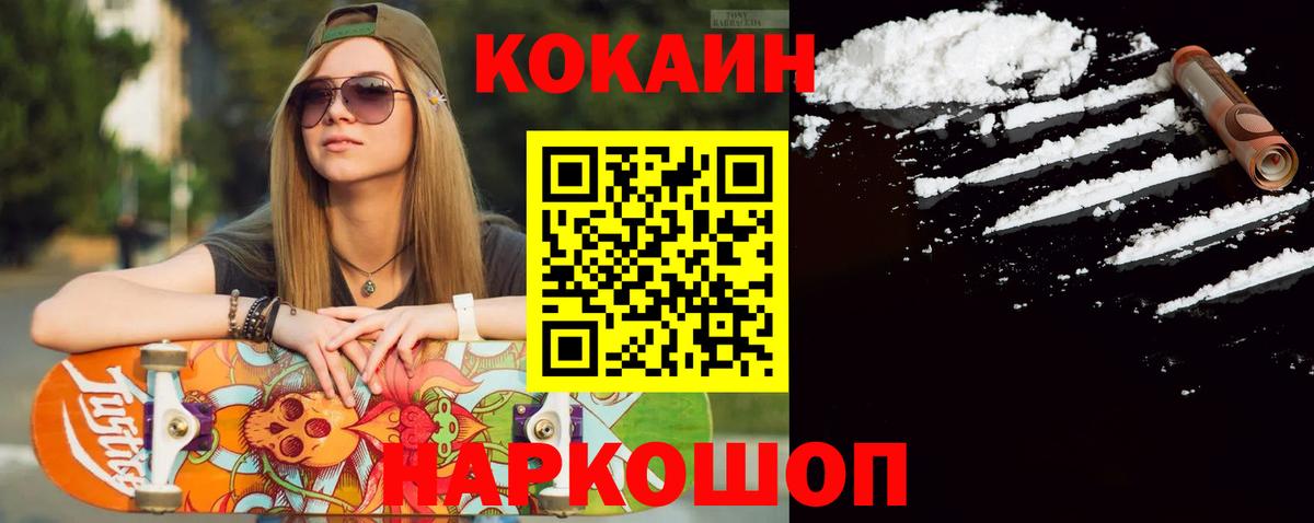 Cocaine  Кокаин 97%  Вход с VPN  Людиново 