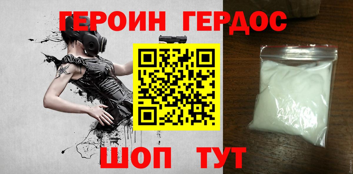 ГЕРОИН  Героин герыч  Вход с VPN  Людиново 
