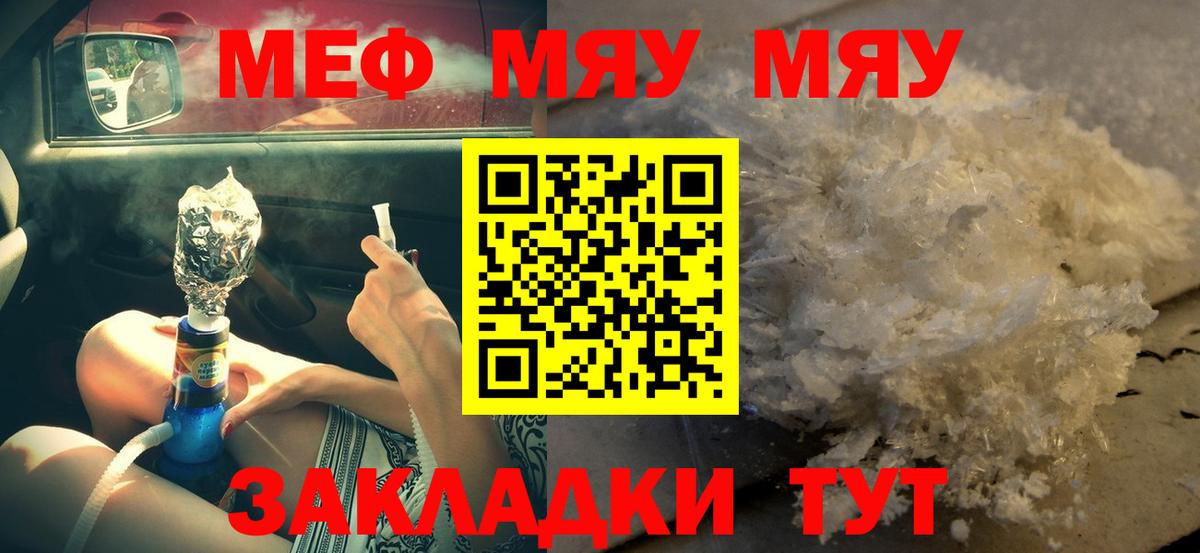 Мефедрон кристаллы Людиново