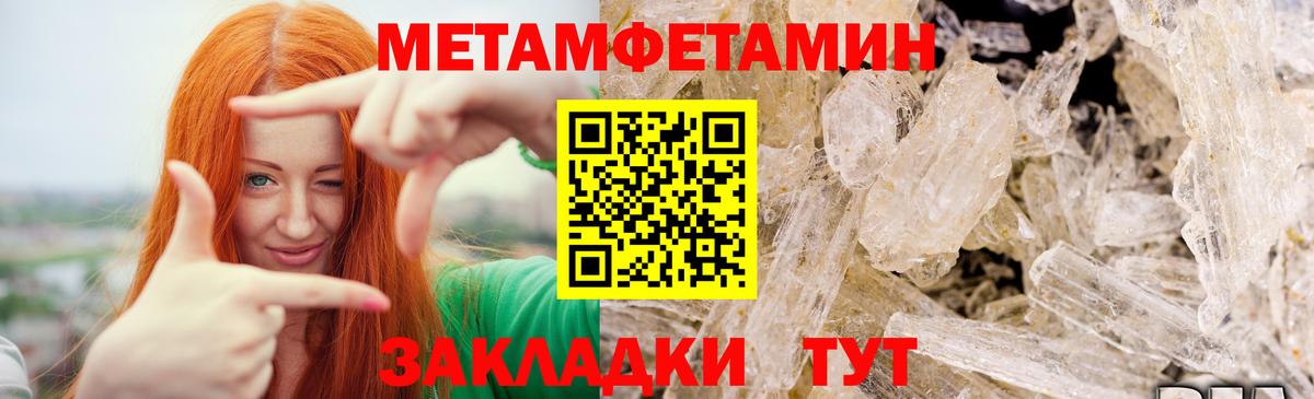 МЕТАМФЕТАМИН кристалл Людиново